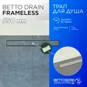 Трап для душа Bettoserb Frameless Line 550 с комбинированным затвором