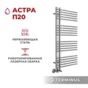 Полотенцесушитель водяной лестница Terminus Астра п20 90x100 см 1/2" нержавеющая сталь цвет хром