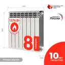 Радиатор Невинномысский радиаторный завод Профи 500/100 8 секций боковое подключение биметалл белый
