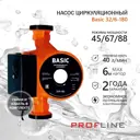 Циркуляционный насос Profline УТ-00047615 32/6 180 чугун без гаек