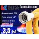 Шланг газовый ПВХ армированный Elka 1/2" штуцер-гайка 3.4 м