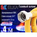 Шланг газовый ПВХ армированный Elka 3/4" штуцер-гайка 4 м