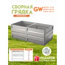 Готовая оцинкованная грядка на дачу Delta-Park GW1x2 2000x1000x720мм серебристый
