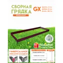 Готовая оцинкованная грядка на дачу Delta-Park G x 95285 2850x950x150мм коричнево-красный