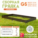 Готовая оцинкованная грядка на дачу GS100-2 1x2 м, коричневый