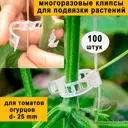 Клипса садовая для подвязки растений ГеоПластБорд 50114 100 шт
