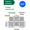 Формы для тротуарной плитки Standartpark Клевер краковский гладкий малый 215x215x40 мм 10 шт