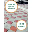 Формы для тротуарной плитки Standartpark Клевер краковский шагрень большой 290x290x40 мм 10 шт