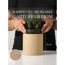 Кашпо Giro Rompicato 14 см 1 л экокожа черный