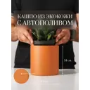 Кашпо Giro Rompicato 14 см 1 л экокожа цвет оранжевый