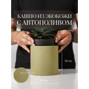 Кашпо Giro Rompicato 14 см 1 л экокожа зеленый