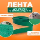 Лента для забора ГеоПластБорд 50 м цвет зеленый 50 шт крепежа