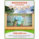 Фотосетка Art ФС116 Павлины 320x155см