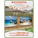 Фотосетка Art ФС090-2 Пляж на Бали к-кт из 2 полотен по 320x155см
