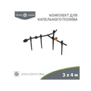 Комплект для капельного полива Четыре Сезона 3x4 м