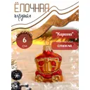 Елочная игрушка Карета Коломеев 2723462 6x5 см красный