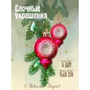 Набор елочных игрушек Огонёк Зимнее волшебство 9510196 4 см цвет розовый 4 шт