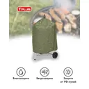 Чехол для гриля Tplus 47 см Compact Kettle 610x490x890 мм оксфорд 600 олива