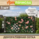 Фотосетка для электрически x ворот Артпалисад 300 x 158 см Розы