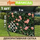 Фотосетка для забора 300x158 см Розы