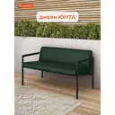 Диван садовый Monofix Юнта 116 см x 64 см x 68 см полиэстер цвет зеленый
