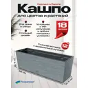Кашпо Furu case Prosperplast d 58.5 см 19.5 см 18 л полипропилен серый/серебристый без автополива
