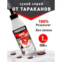 Средство для уничтожения насекомых Proxider PFX00127 0.5 л