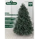 Ель новогодняя искусственная Новая ёлка 96235z Кремлёвская 235 см
