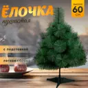 Ель новогодняя искусственная Зимнее волшебство 60см 701335