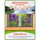 Фотосетка для забора Art Столбы с белыми вазонами 320x155см