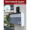 Ящик почтовый Азбукадекор Я-33 с замком металлический для частного дома и коттеджа