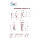 Цилиндровый механизм LOCKLY серия АНТАЛ ZP-60-V-N хром кл./вертушка