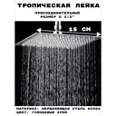 Лейка для верхнего душа Oute TH98J-6 квадрат цвет хром