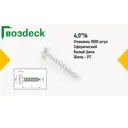 Саморезы универсальные Gwozdeck HR по дереву сферический 4.0x16 Ц Pz Упаковка 1000 шт