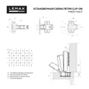Петля clip-on с доводчиком Lemax Prof 165 градусов полунакладная никель