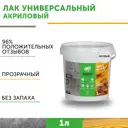 Лак для камня акриловый Оберег DecoGuard ВД-АК-02-03 матовый 3020102 1 л