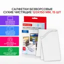 Салфетки универсальные Brauberg 513534 15 шт