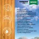 Лазурь акриловая для дерева защитно-красящая FARBITEX ПРОФИ WOOD 4300007751 калужница 2.5 л