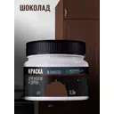 Краска ТМ Accento Home 34484 цвет шоколад 0.24 л