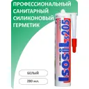 Санитарный силиконовый герметик Isosil S205 белый 280 мл