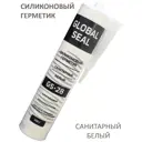 Герметик силиконовый санитарный GLOBAL SEAL GS-28 белый 290 гр