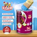 Грунт-эмаль по ржавчине OLECOLOR цвет голубой 0.9 кг