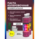 Колеровочная паста WHITE HOUSE 16363 цвет вишневый 0.45 л