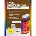 Колеровочная паста WHITE HOUSE 14617 цвет карамель 0.1 л