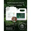 Эпоксидная смола для объемных заливок Forest 6 кг