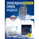 Эпоксидная смола для творческих целей luxio 15 кг