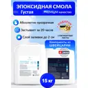 Эпоксидная смола высокой вязкости для творческих целей sunny premium 15 кг