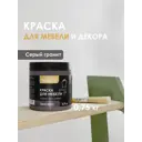 Краска для мебели Solex 028819709 цвет серый гранит 0.5 л