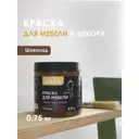 Краска для мебели Solex 028819704 цвет шоколад 0.5 л