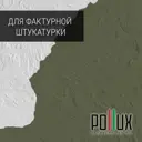 Краска для стен моющаяся Pollux быстросохнущая без запаха укрывная полуматовая цвет тростниково-зелёный RAL 6013 5 л